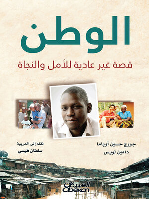 cover image of الوطن